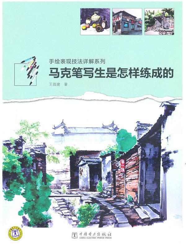 马克笔写生是怎样练成的