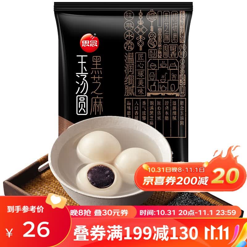 思念汤圆 玉汤圆 黑芝麻 花生 豆沙 巧克力 速冻生鲜 元宵节320g16只 黑芝麻 320g属于什么档次？