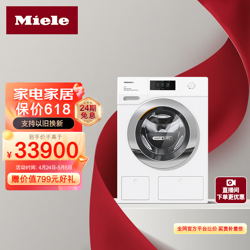 美诺（MIELE）洗烘一体机 欧洲进口大容量9kg+6kg全触屏操控 25种洗+25种烘程序WTW 870 C