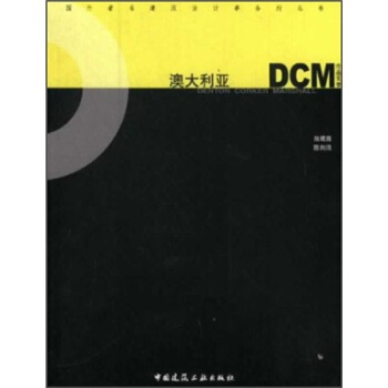 澳大利亚DCM作品实录【正版图书】