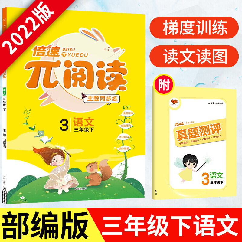 同步练3三年级下册语文梯度训练阅读能力读文读图亲子共图单元主题