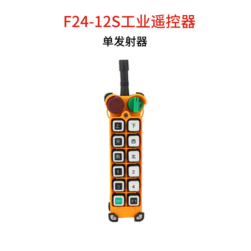 遥控器行车无线工业遥控器起重机无线遥控器双速 f24-12s单配发射器
