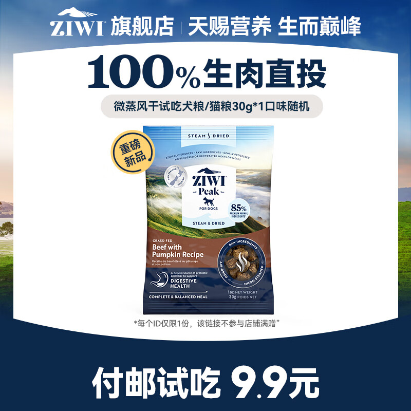 ZIWI����Ա�����Գԡ�ZIWI�����۷�΢������Գ�30g*1���ڣ���ζ��� ΢������Գ�30g*1 Ȯ��30g*1����ζ�����