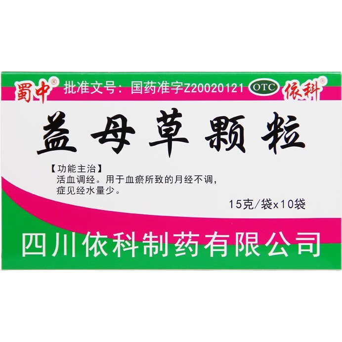 蜀中 益母草顆粒 15g*10袋 活血調(diào)經(jīng)  月經(jīng)不調(diào)
