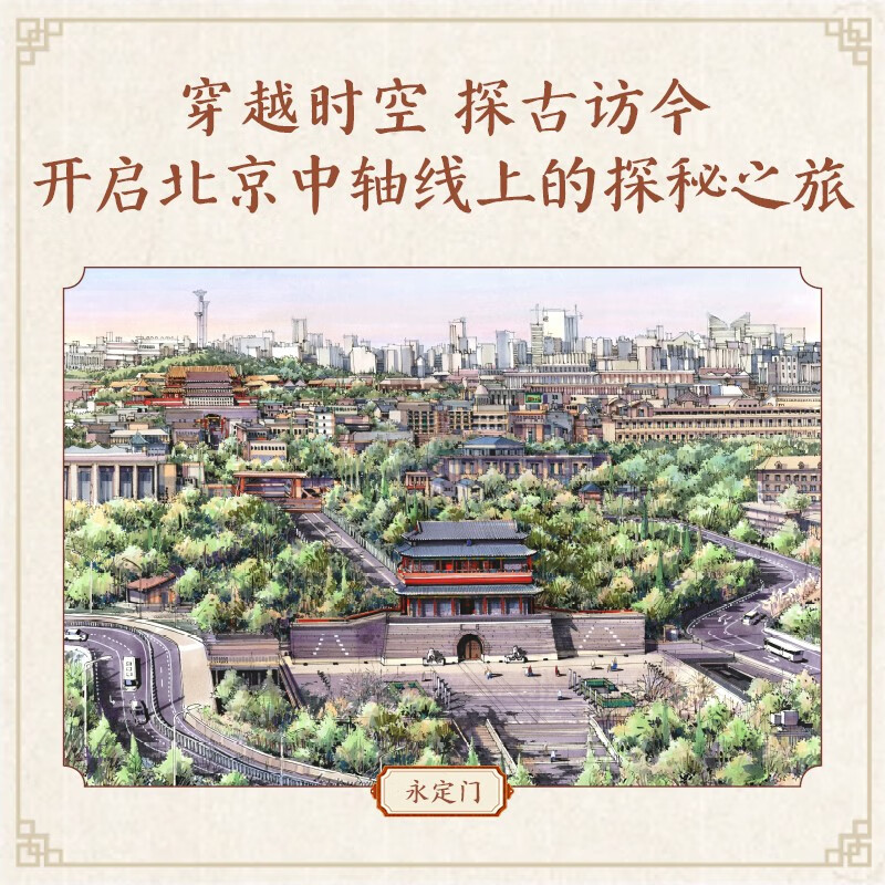 北京中轴线详情图