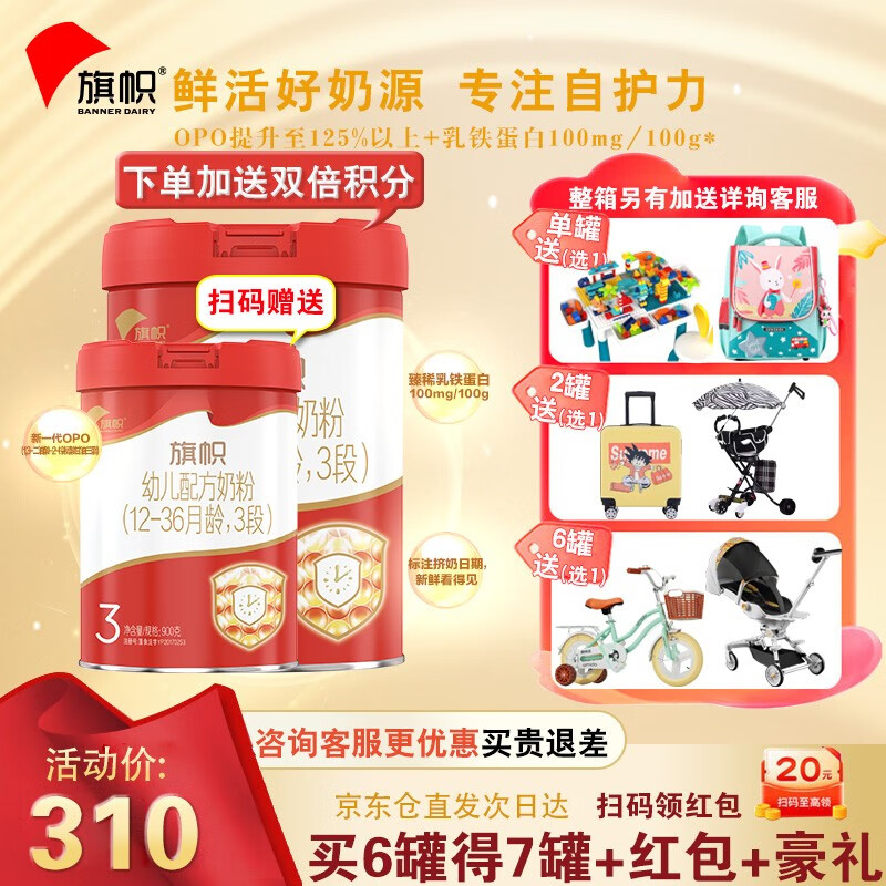 旗帜（BANNER DAIRY）君乐宝旗帜红钻幼儿配方奶粉900g听装三段升级奶源新国标属于什么档次？