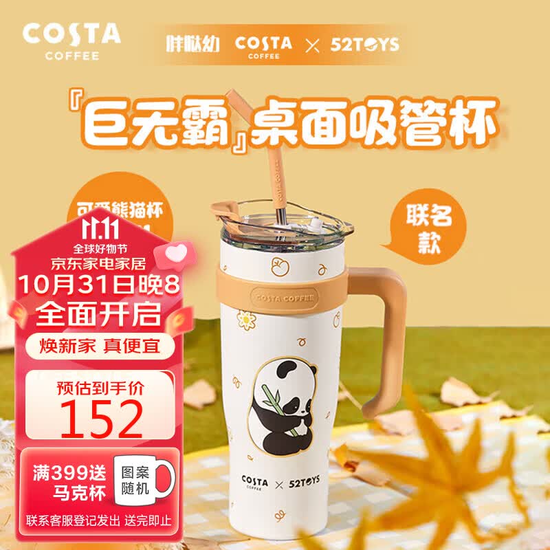 COSTA保温杯男女士大容量巨无霸桌面不锈钢吸管杯 胖哒幼联名1.25L怎么看?