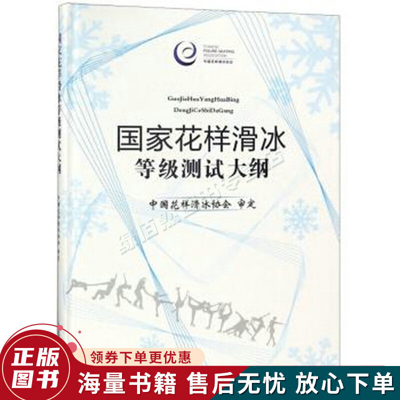 国家花样滑冰等级测试大纲