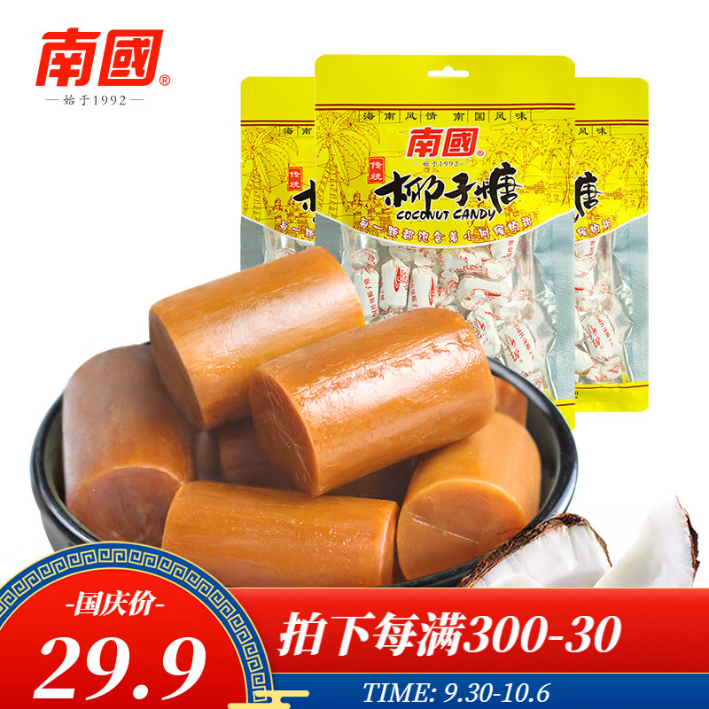 南国 传统椰子糖200gX3袋海南特产 大颗粒儿时硬糖果网红喜糖零食怎么看?