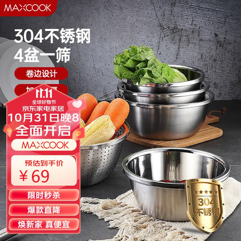 美厨（maxcook）304不锈钢盆筛五件套 加厚大号洗菜盆 米筛味斗套装 MCWA550属于什么档次？