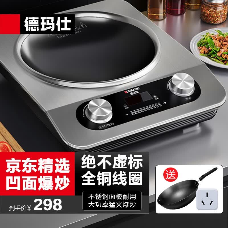 德玛仕（DEMASHI）大功率凹面电磁炉商用电磁灶爆炒火锅电池炉3000W大火力电炒炉家用凹槽型炒菜 3000W凹面爆炒|配炒锅+转换插头属于什么档次？
