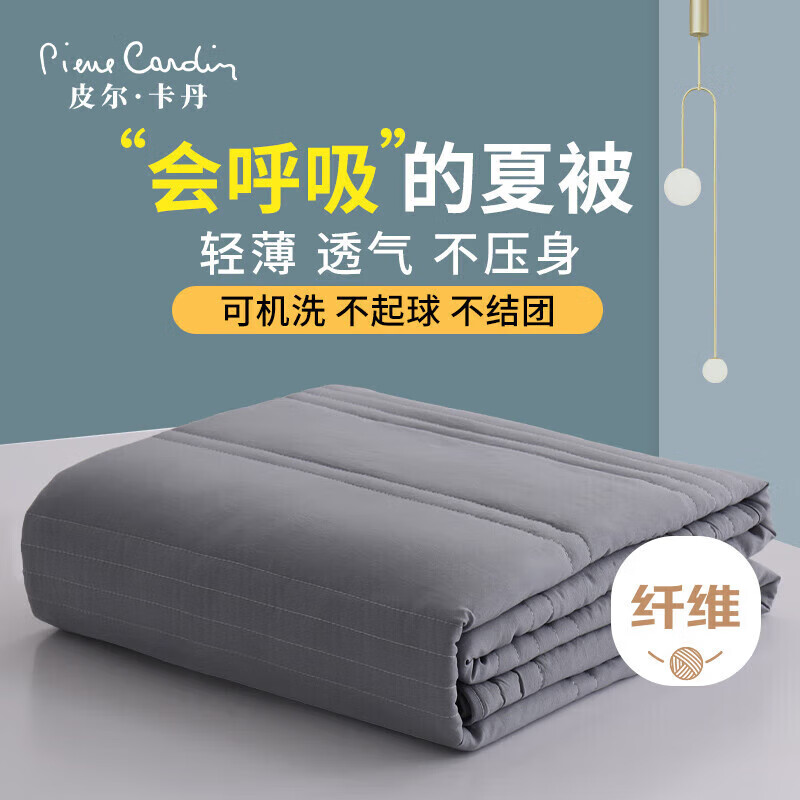 皮尔卡丹（pierre cardin）可机洗夏被单人夏季水洗棉空调被子薄被芯夏凉被150*200cm 灰