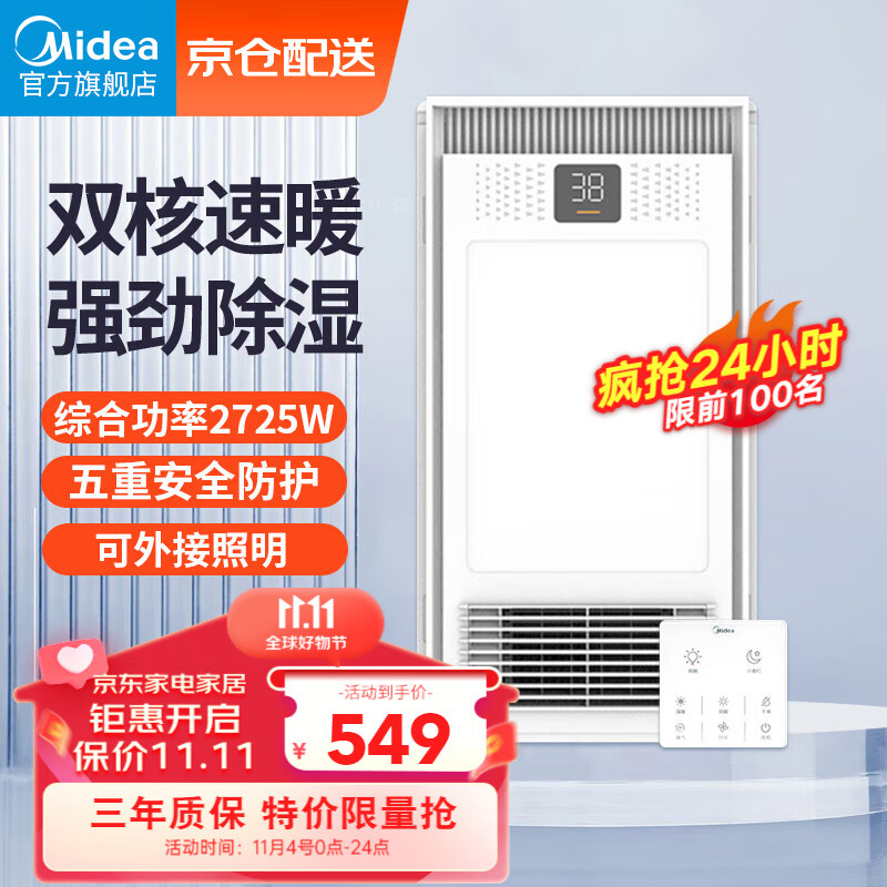 美的（Midea）风暖浴霸多功能排气扇照明一体集成吊顶取暖器浴室卫生间暖风机高性价比高么？
