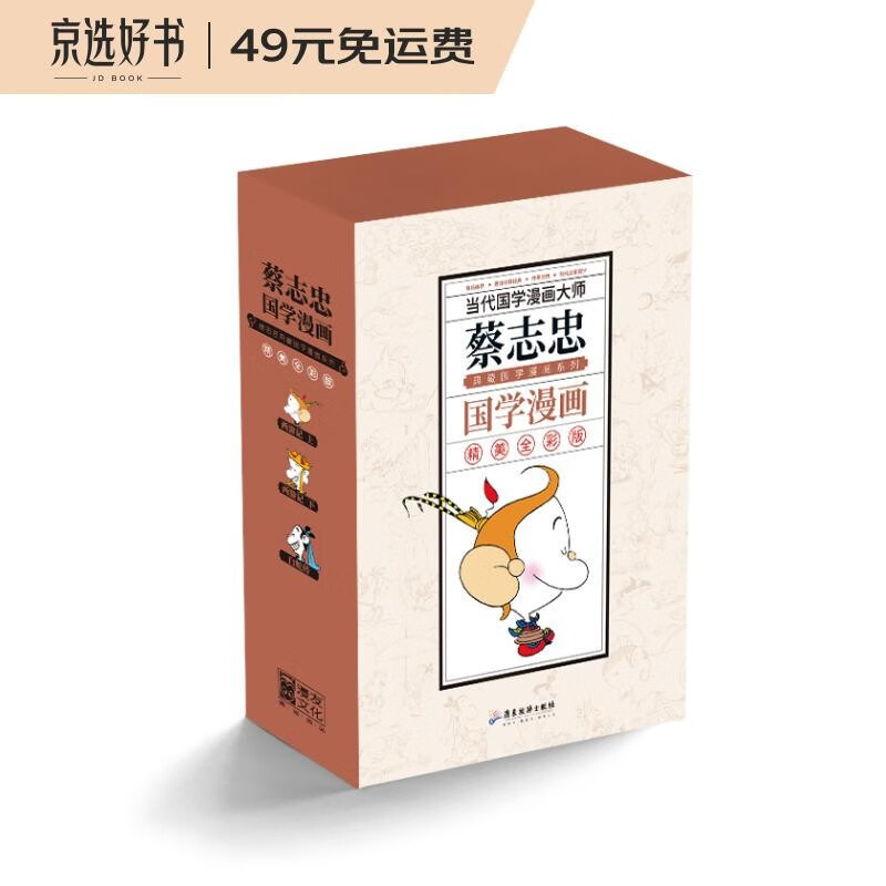 蔡志忠典藏国学漫画-套装4之一（白蛇传、西游记上/下）（套装共3册）