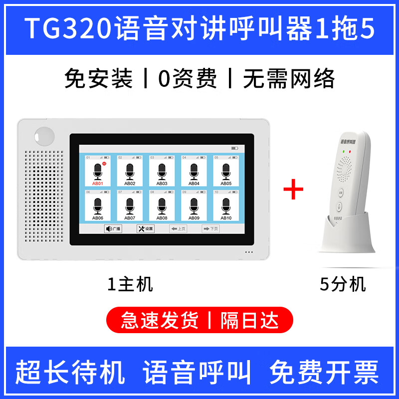 鈴精靈鈴精靈無線對講呼叫器語音呼叫茶樓酒店別墅房間樓層對講包間服務(wù) TG320呼叫器+1拖5