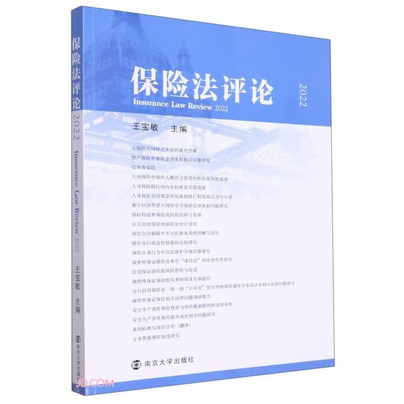 保险法~~:2022:20229787305263279