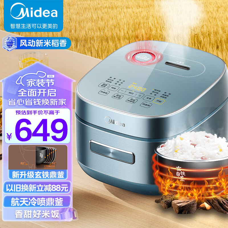 美的(Midea)风动稻香系列 IH加热智能电饭煲电饭锅金属机身家用4L杂粮饭柴火饭蒸米饭锅HS437(3-8人)