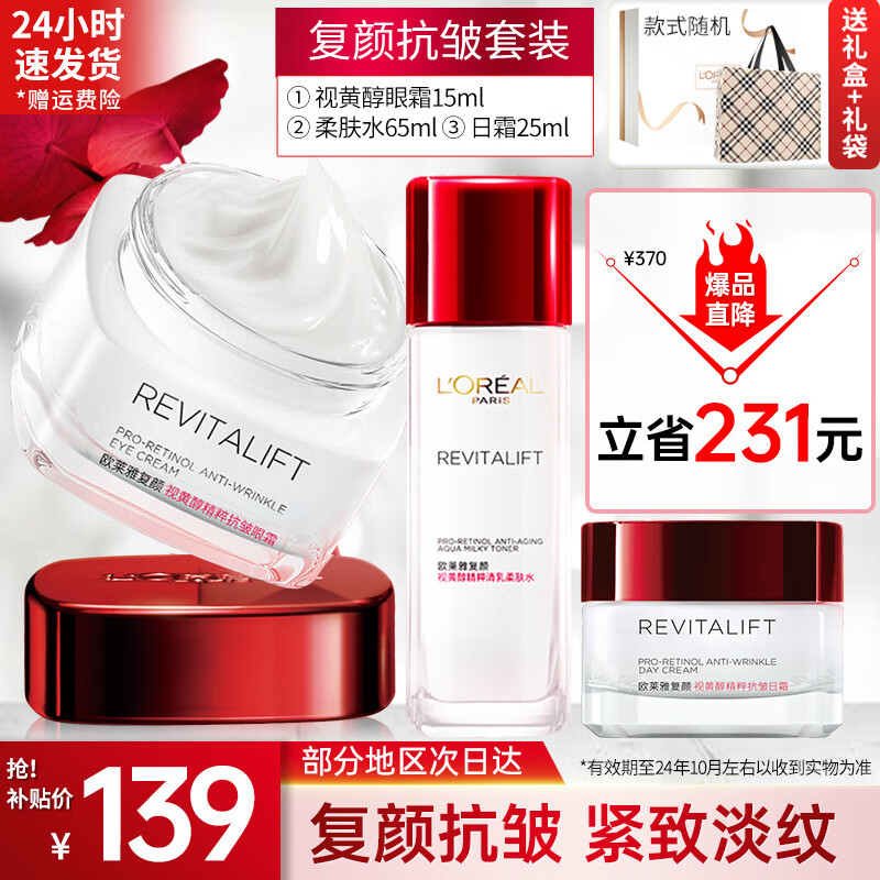 欧莱雅（LOREAL）眼霜复颜抗皱视黄醇紧致提拉淡纹黑眼圈补水保湿滋润妈妈爱人礼物 视黄醇精粹抗皱眼霜15ml