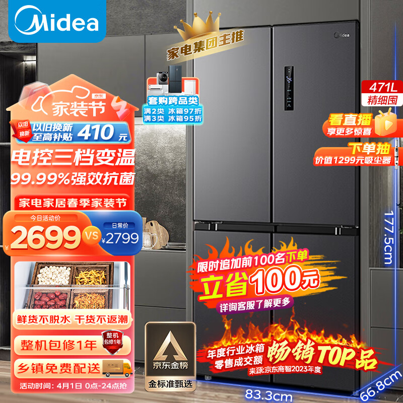 美的BCD-471WSPZM(E)电冰箱如何,深度揭秘（美的电冰箱质量怎么样呢?）_购物资讯_百家评测