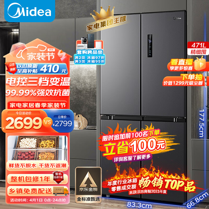 美的BCD-471WSPZM(E)电冰箱如何,深度揭秘(美的电冰箱质量怎么样呢?)