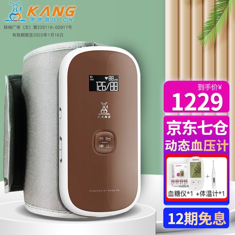 康康云动态血压计价格走势及评测|君逸医疗器械专营店