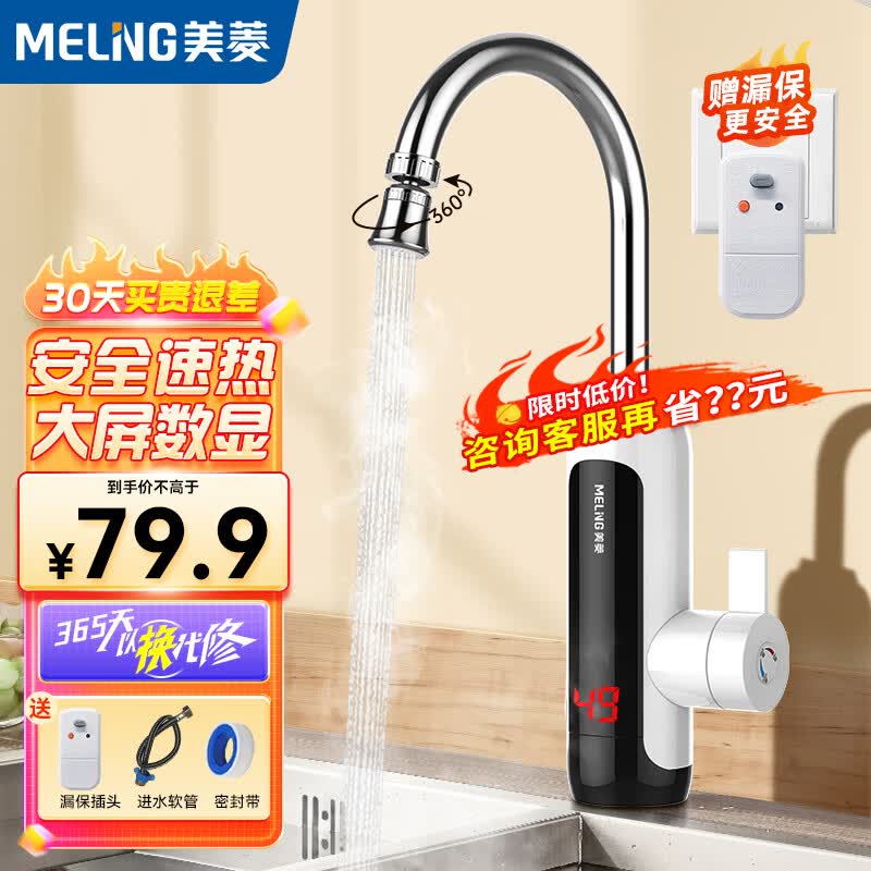 美菱（MeiLing）电热水龙头厨房下进水速热式电热水器 快热式小厨宝 家用热水宝即热水龙头MF-D349白色款属于什么档次？