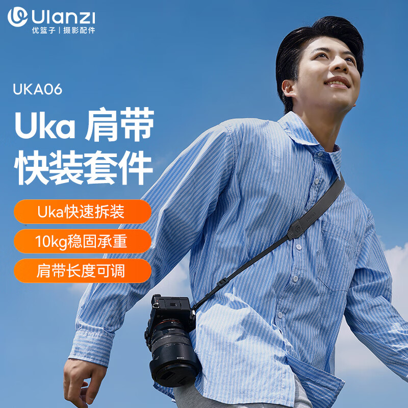 优篮子【ulanzi】UKA07 背包肩带快挂套件快拆快装板单反相机三脚架稳定器滑轨外接挂扣拓展摄影通用配件 UKA06 肩带快装套件