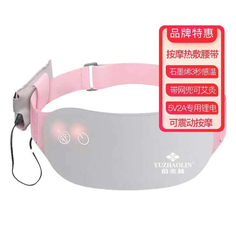 俞兆林品牌暖腹腰带,价格走势与养生器械评测