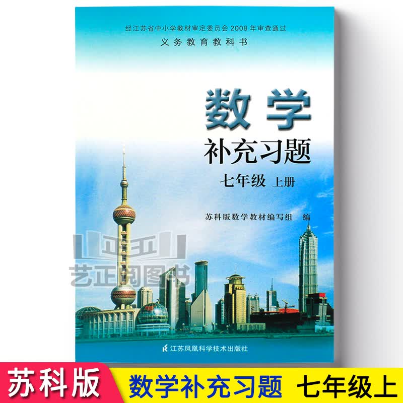 苏教版初中数学补充习题七年级上册苏科版初一7年级上册补充习题