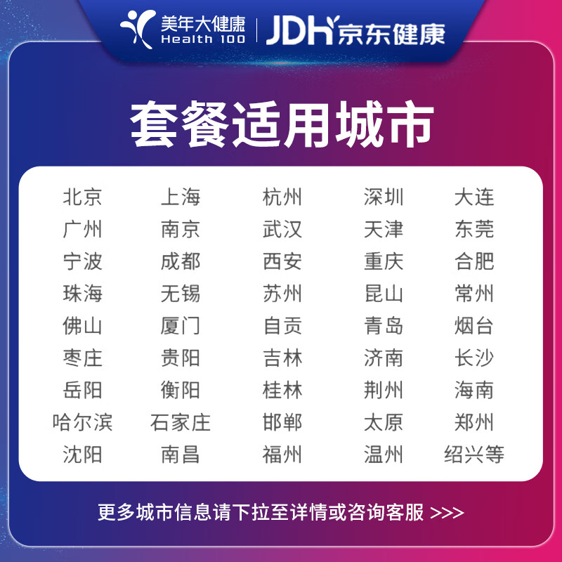 【中青年优选】美年大健康体检套餐 贵宾尊享体检套餐 成人全身通用体检 职场白领优选 全国百店 臻享贵宾体检套餐 实体卡