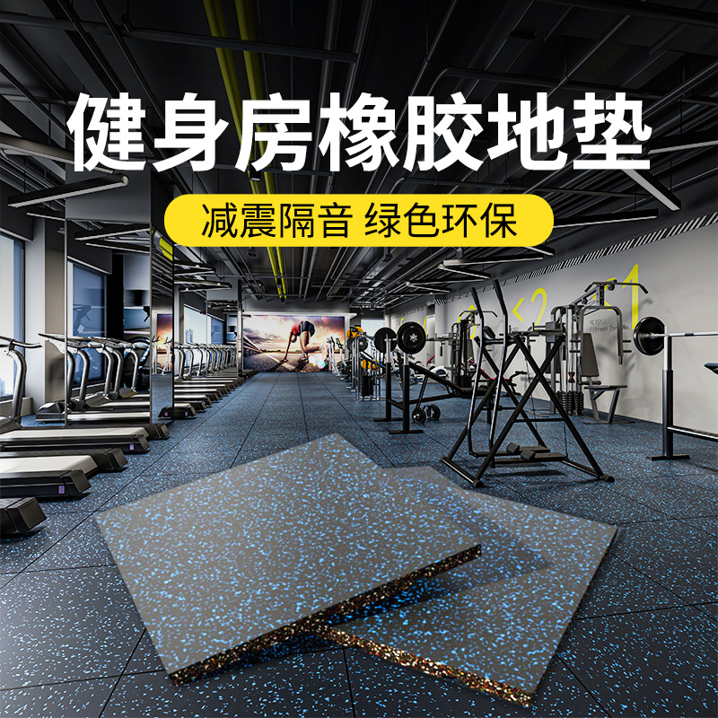 健身房橡胶地垫力量区哑铃跑步机跳绳地胶隔音家用减震垫运动地板 【普密】减震垫*1.5cm 走量款