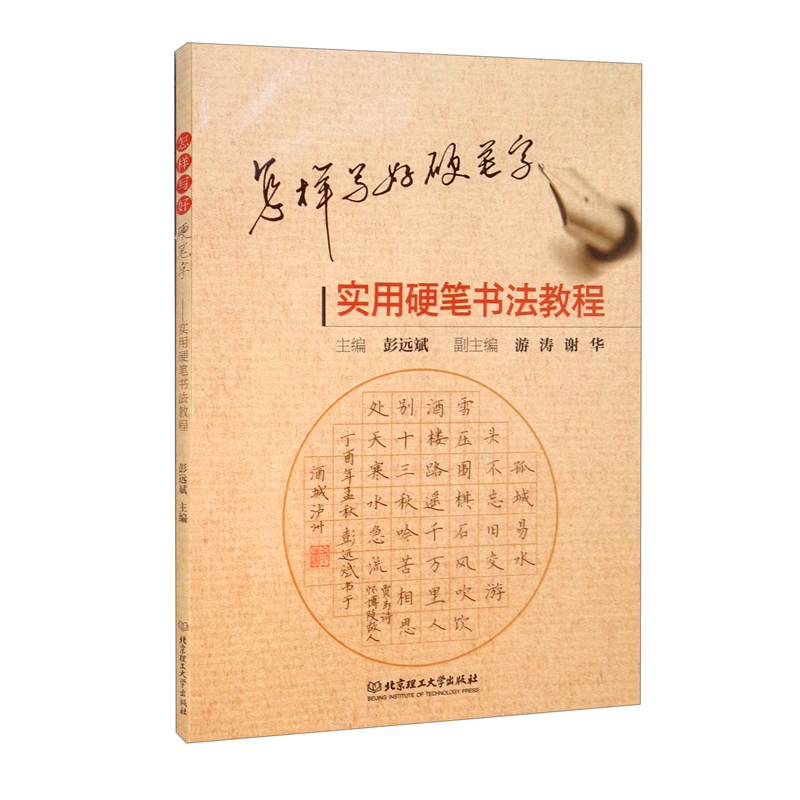 怎样写好硬笔字（实用硬笔书法教程）