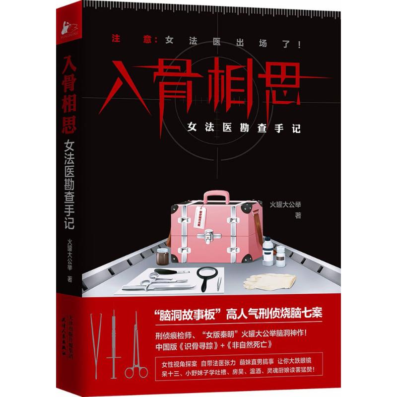 入骨相思【正版图书】