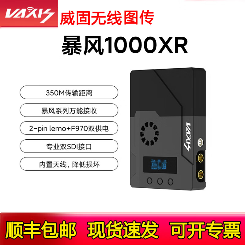 威固1000xr 无线图传接收器 适用于暴风全系列发射器350米 双sdi接口