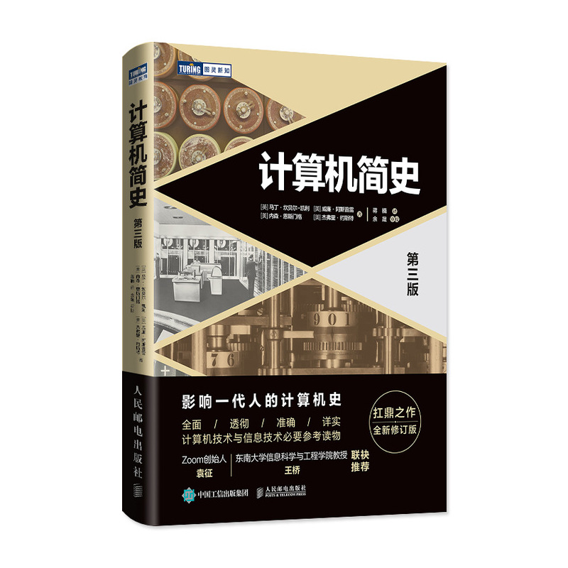计算机简史 第三版 [英]马丁·坎贝尔C凯利(MartinCampbell-Kel