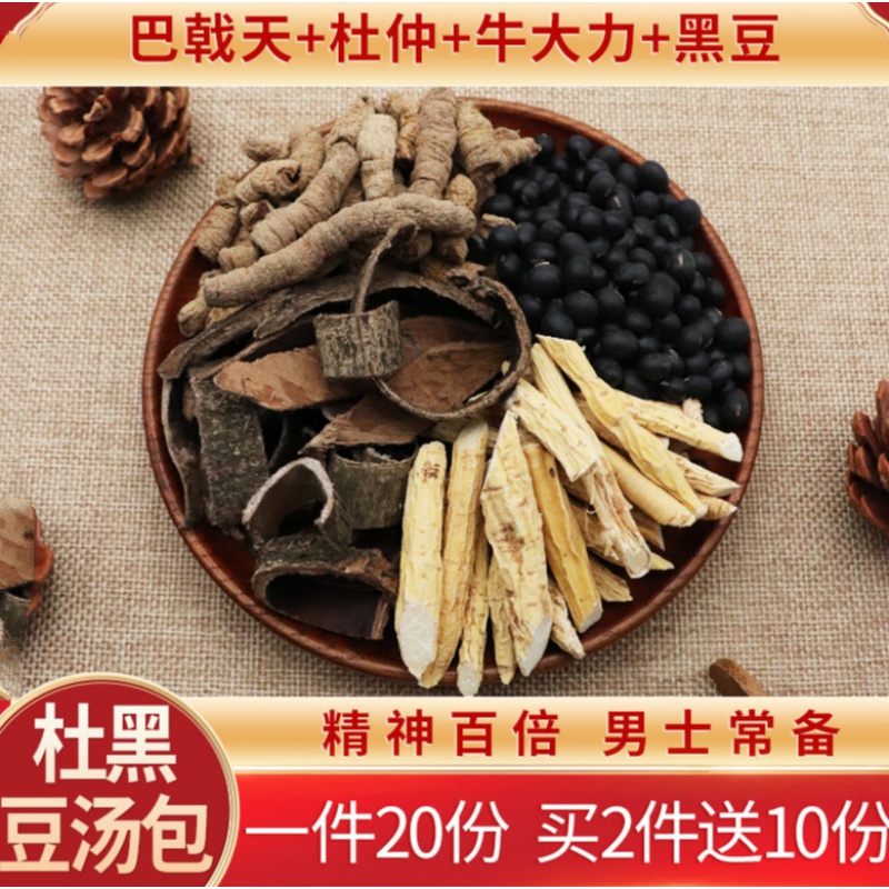 巴戟天杜仲牛大力黑豆20份天然中材北京 品质材料 *1