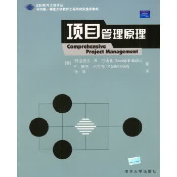 项目管理原理【正版图书】