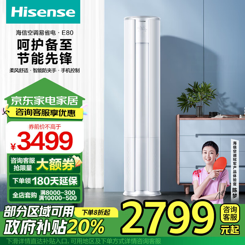 海信（Hisense）官方直營空調立式速冷熱新一級 變頻冷暖自清潔 防夾手柔風感 圓柱空調柜機客廳【政府 補貼】 2匹 一級能效 50E80A1