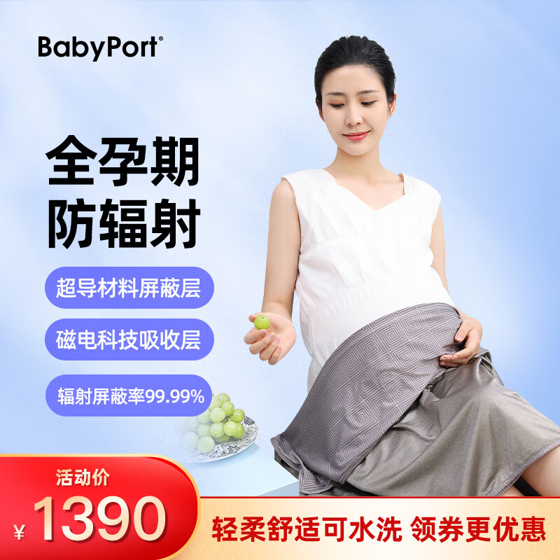 BABYPORT防辐射毯子孕妇盖毯防辐射服孕妇装家用可水洗银纤维防辐射隔离布 防辐射盖毯【屏蔽吸收二合一】 XXXL（70*90cm）