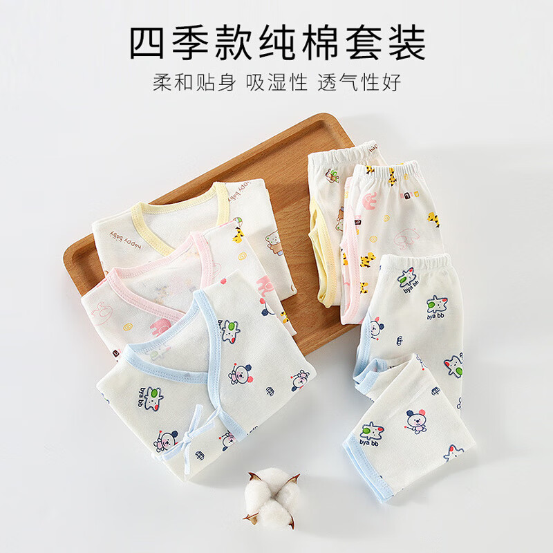 糖贝新生婴儿衣服保暖分体套装纯棉和尚服系带夹棉秋冬宝宝内衣0-6月 粉边小象【四季套装】 66 cm(3-6个月) 体重12-16斤
