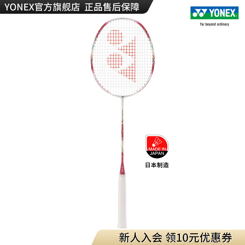 YONEX /尤尼克斯 疾光系列 NANOFLARE 70 高弹性碳素 专业羽毛球拍yy 珊瑚粉红4U(约83g)G5 默认空拍
