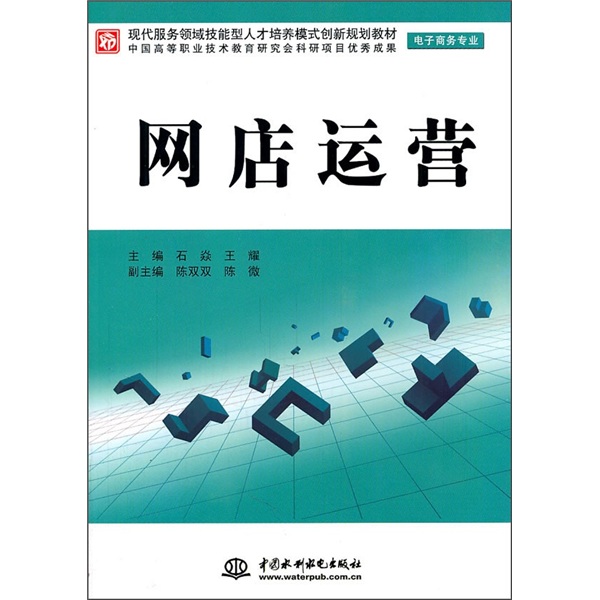 网店运营9787508485409 中国建筑工业出版社