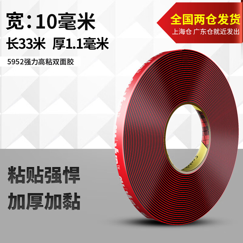 3m5952强力双面胶 汽车专用高粘度强力固定墙面无痕加厚大卷33米 大卷