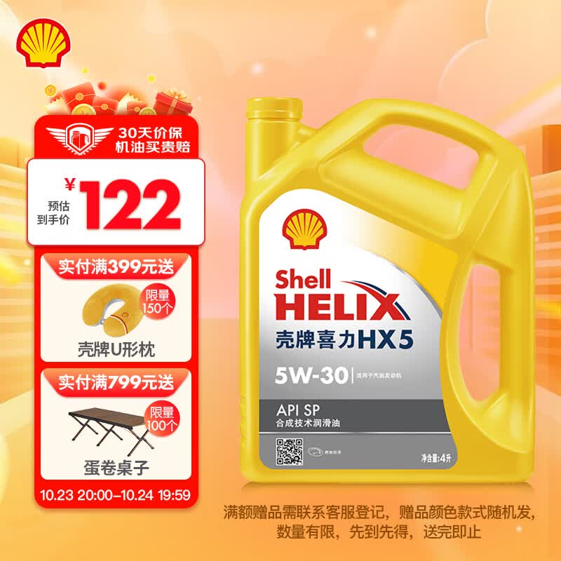壳牌（Shell）黄喜力合成技术汽机油 黄壳 HX5 PLUS 5W-30 API SP级 4L汽车保养怎么样,好用不?