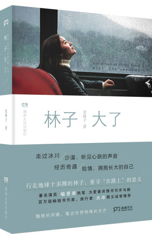 【正版现货】林子大了