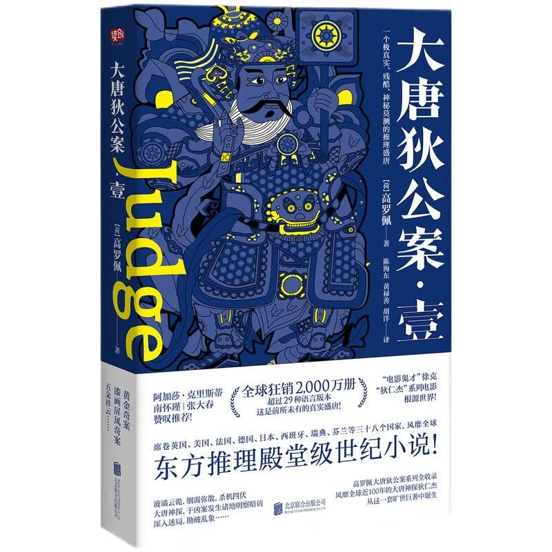 大唐狄公案·壹