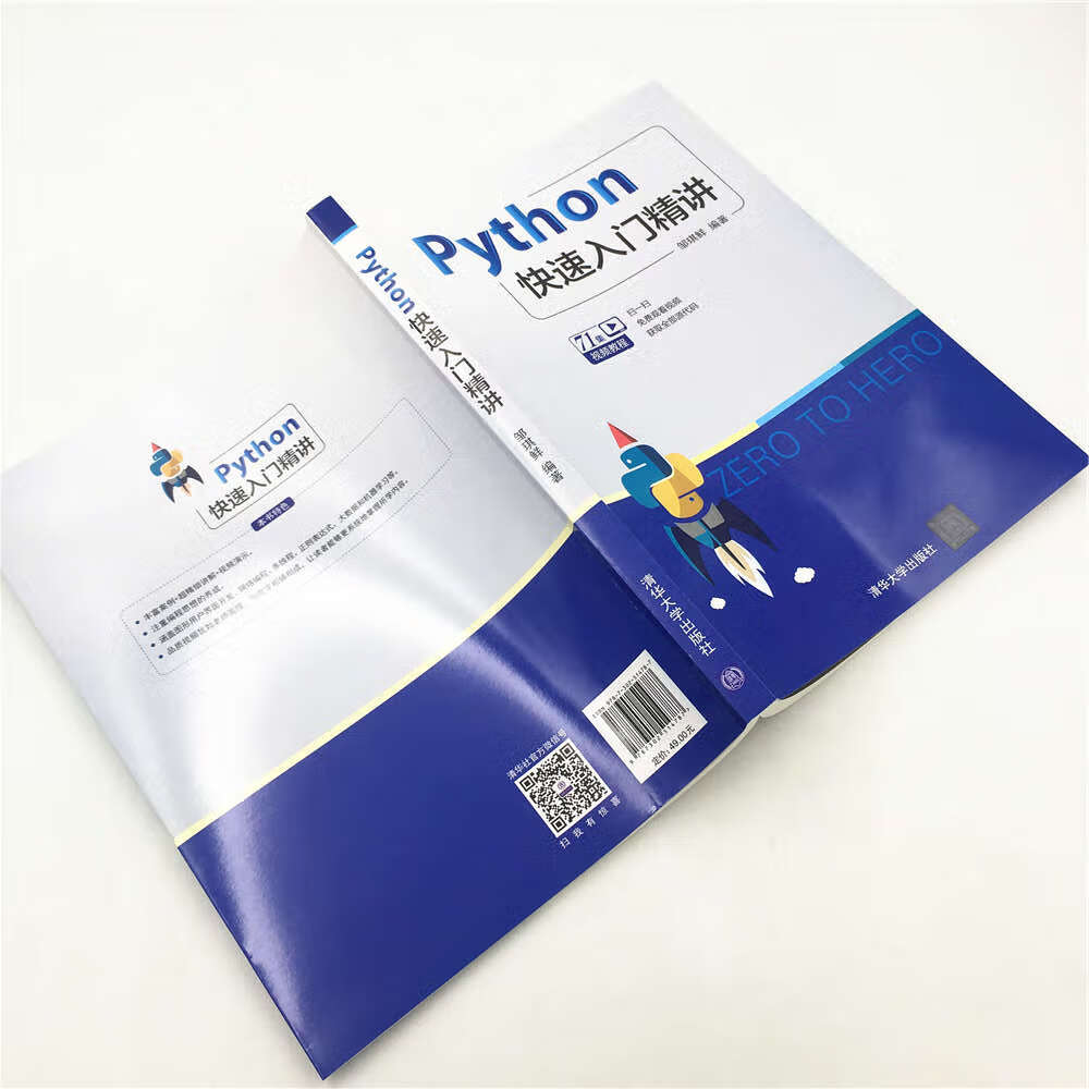 Python快速入门精讲