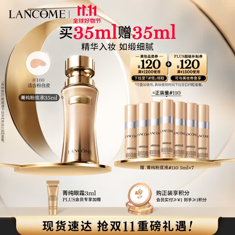 兰蔻新菁纯精华粉底液#100陶瓷白养肤遮瑕 化妆品礼盒生日礼物送女友使用感如何?