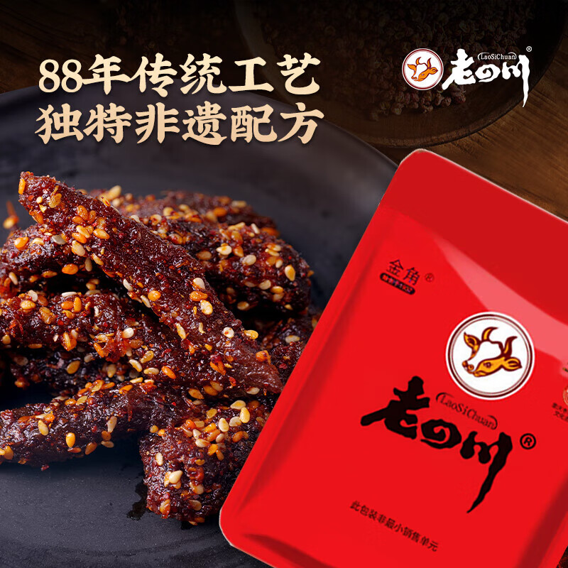 金角老四川 巴蜀麻辣牛肉干500g独立小包装 中华 重庆特产 巴蜀麻辣牛肉500g