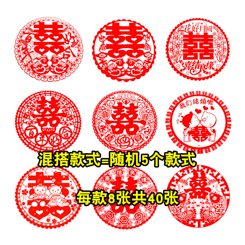 48张100元贴双喜图案,10000块钱贴的喜字图片 婚礼门贴双喜子创意结婚婚庆用品大全 40张混搭【随机5种图案各8张】